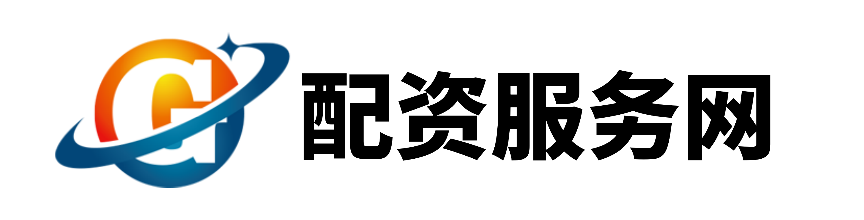 天元优配